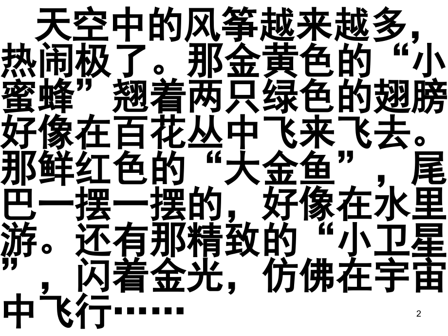 写好一段话-总分结构(课堂PPT).ppt_第2页