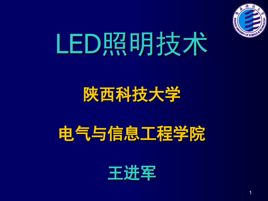 LED封装技术(超全面-很完整)演示幻灯片.ppt_第1页