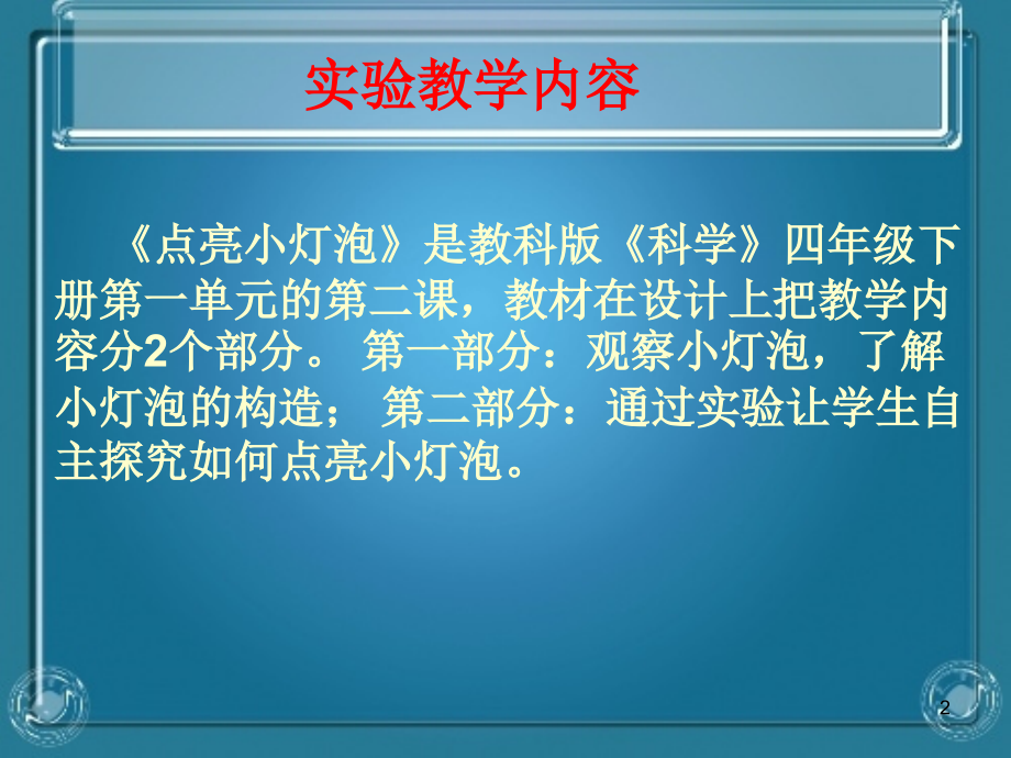 (课件)点亮小灯泡.ppt_第2页