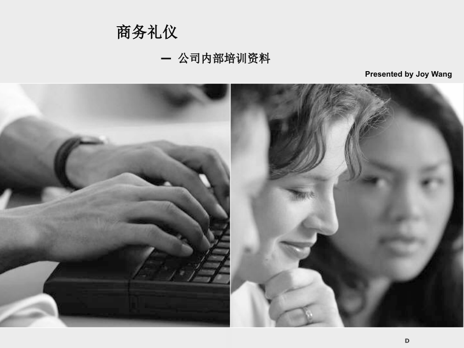 商务礼仪培训(课堂PPT).ppt_第1页