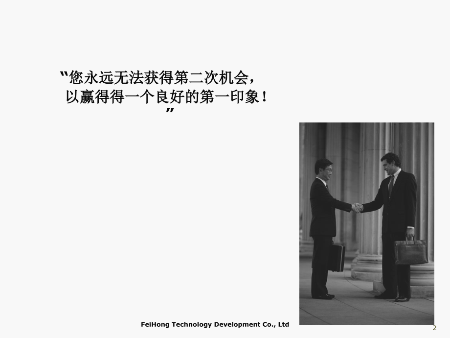 商务礼仪培训(课堂PPT).ppt_第2页