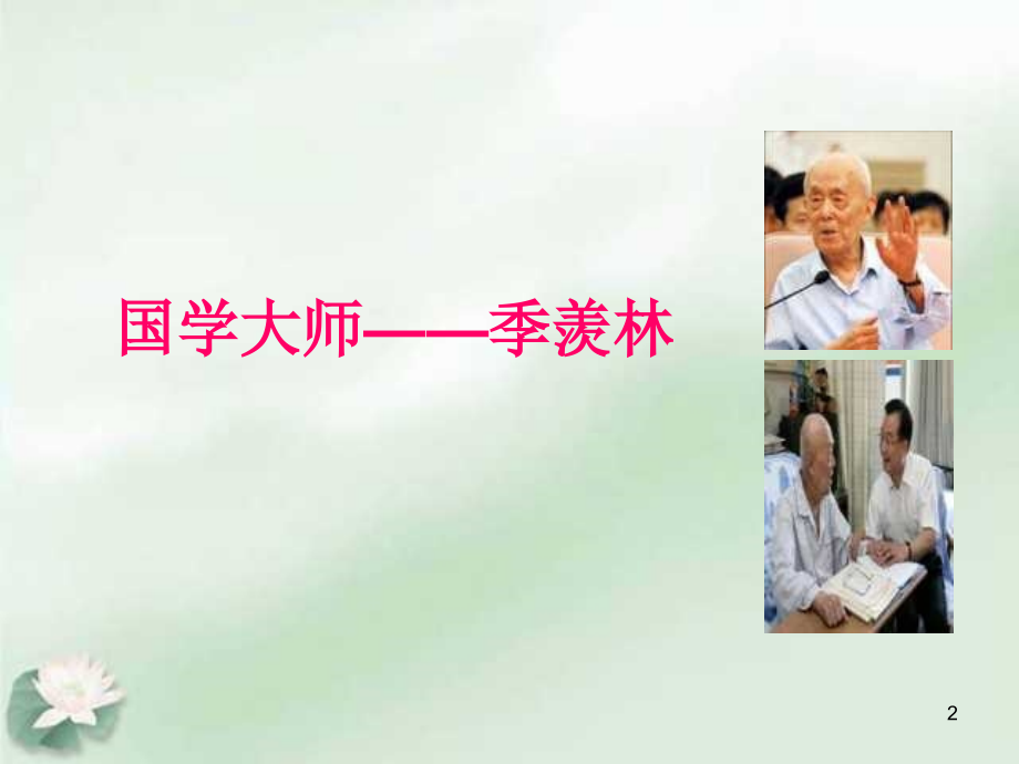 《怀念母亲》(课堂PPT).ppt_第2页