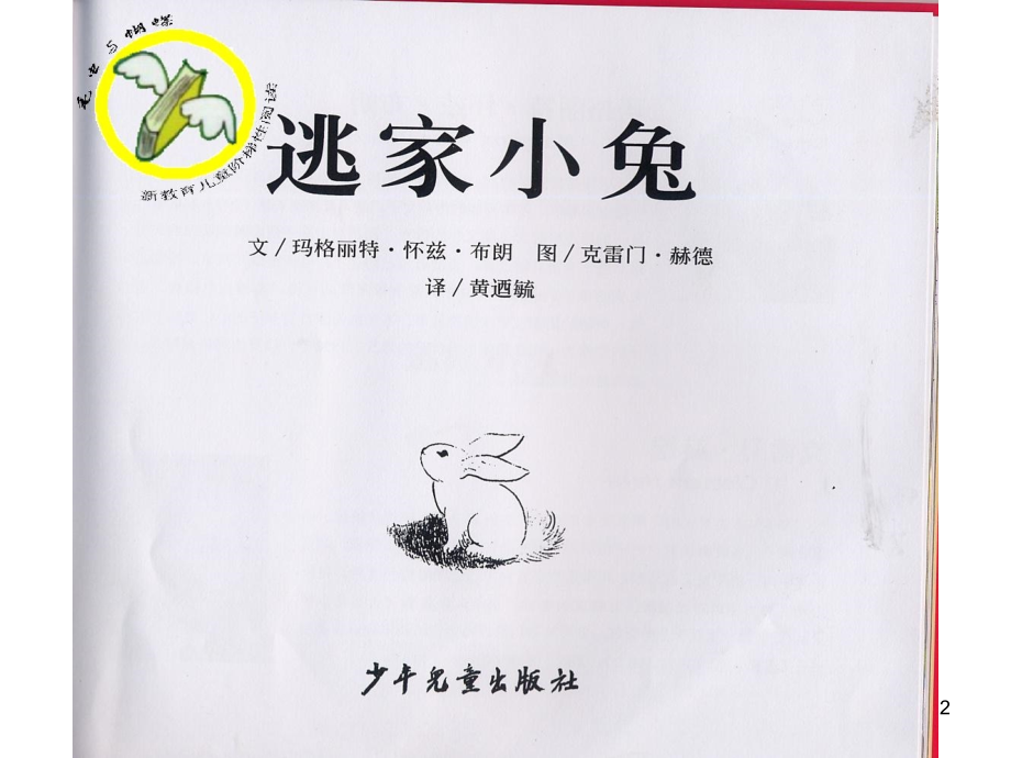 逃家小兔课件.ppt_第2页