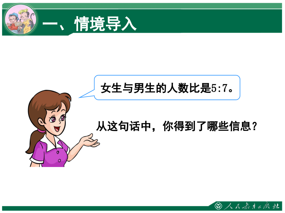 “按比分配解决问题”(课堂PPT).ppt_第2页