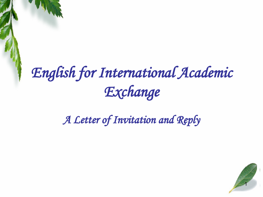 国际学术交流英语-邀请函与会议回执(课堂PPT).ppt_第1页