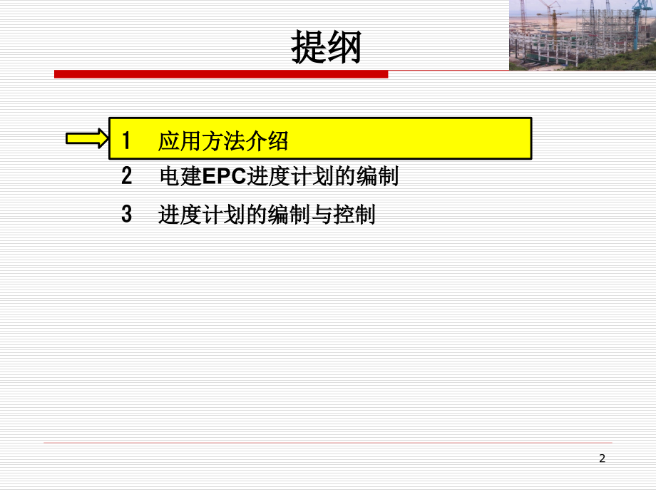 p6实战应用PPT.ppt_第2页