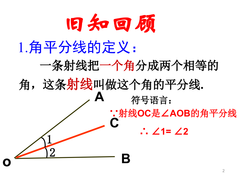 12.3角的平分线的性质PPT.ppt_第2页