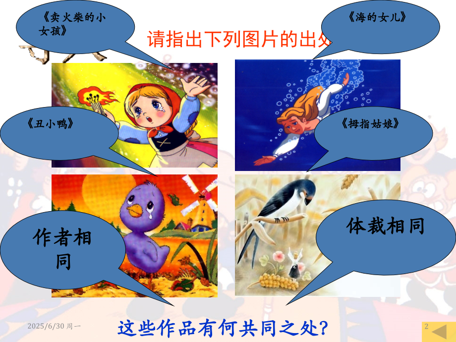 皇帝的新装ppt(优质课件).ppt_第2页