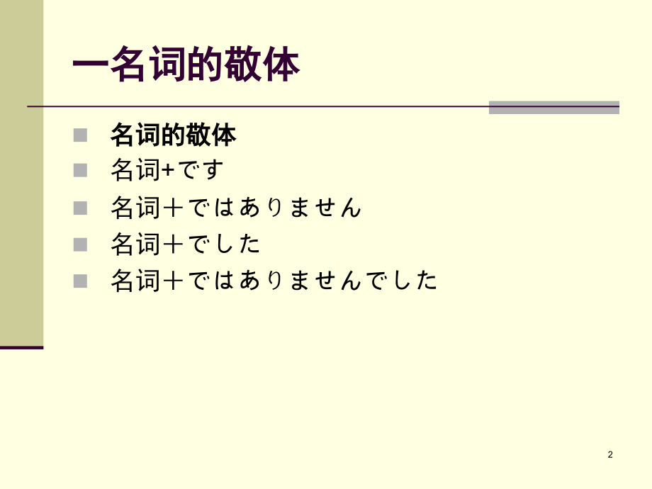 N5文法及句型(课堂PPT).ppt_第2页