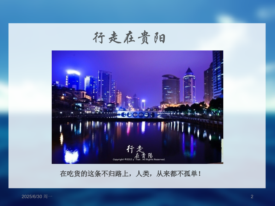 贵州美食ppt.ppt_第2页