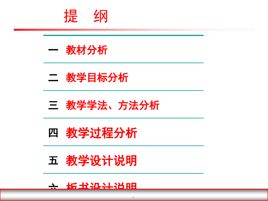 公式法解一元二次方程说课稿(徐).ppt_第2页