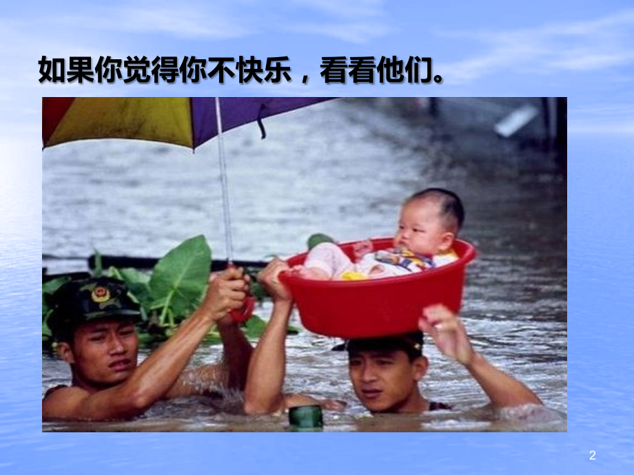 (幻灯片)中学生心理健康主题班会课件-优秀PPT.ppt_第2页