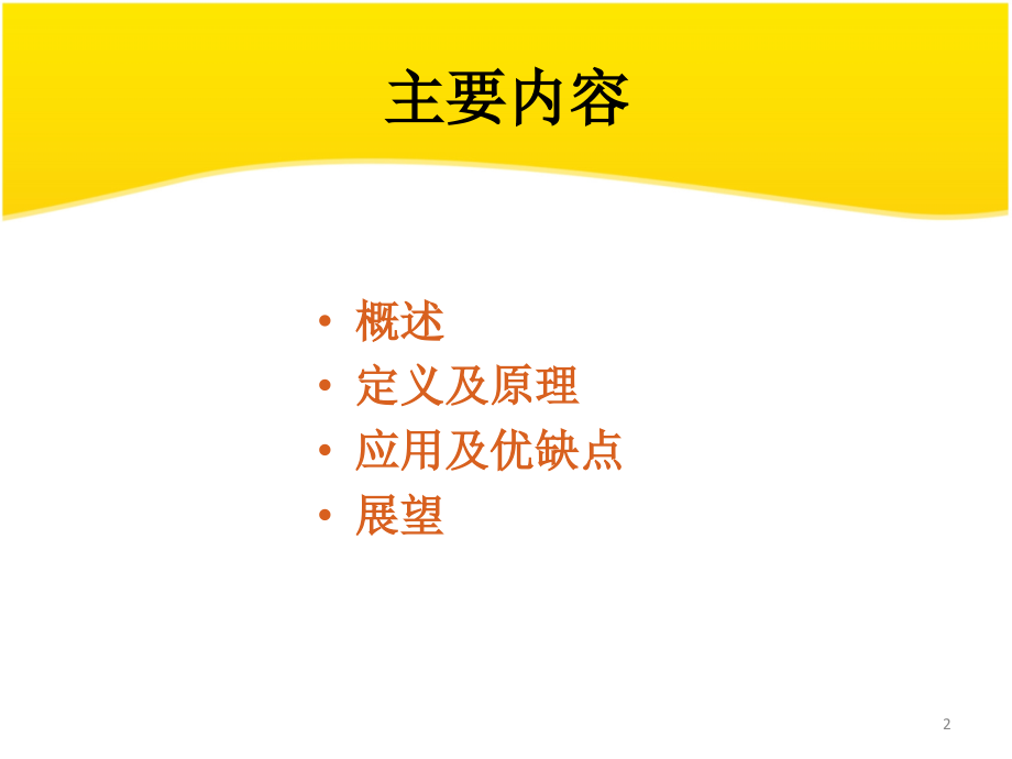 mRNA差别显示技术.ppt_第2页