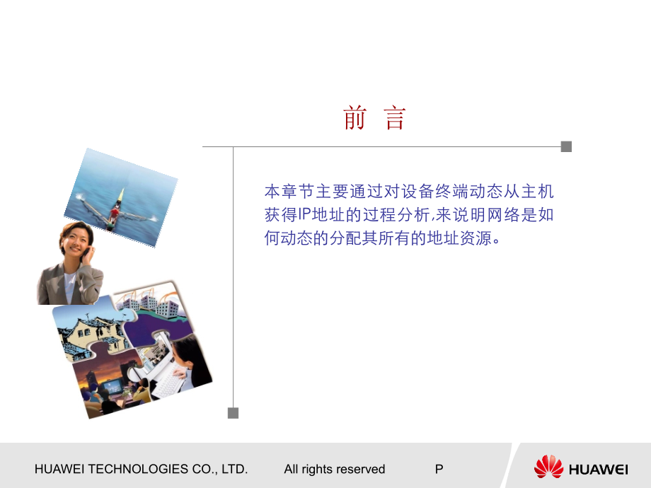 DHCP协议原理PPT.ppt_第2页
