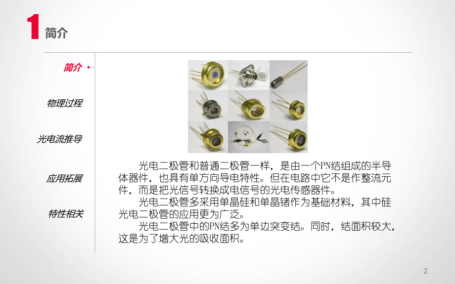 光电二极管.ppt_第2页