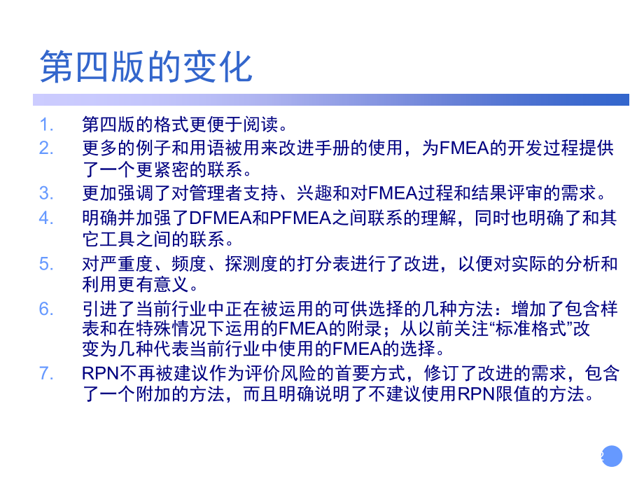 FMEA-培训教材演示幻灯片.ppt_第2页