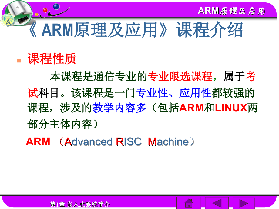 ARM原理及应用.ppt_第1页