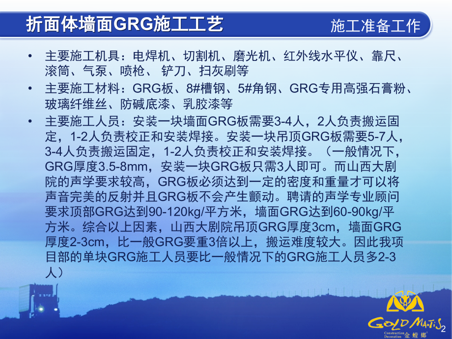 GRG施工工艺-文档资料.ppt_第2页