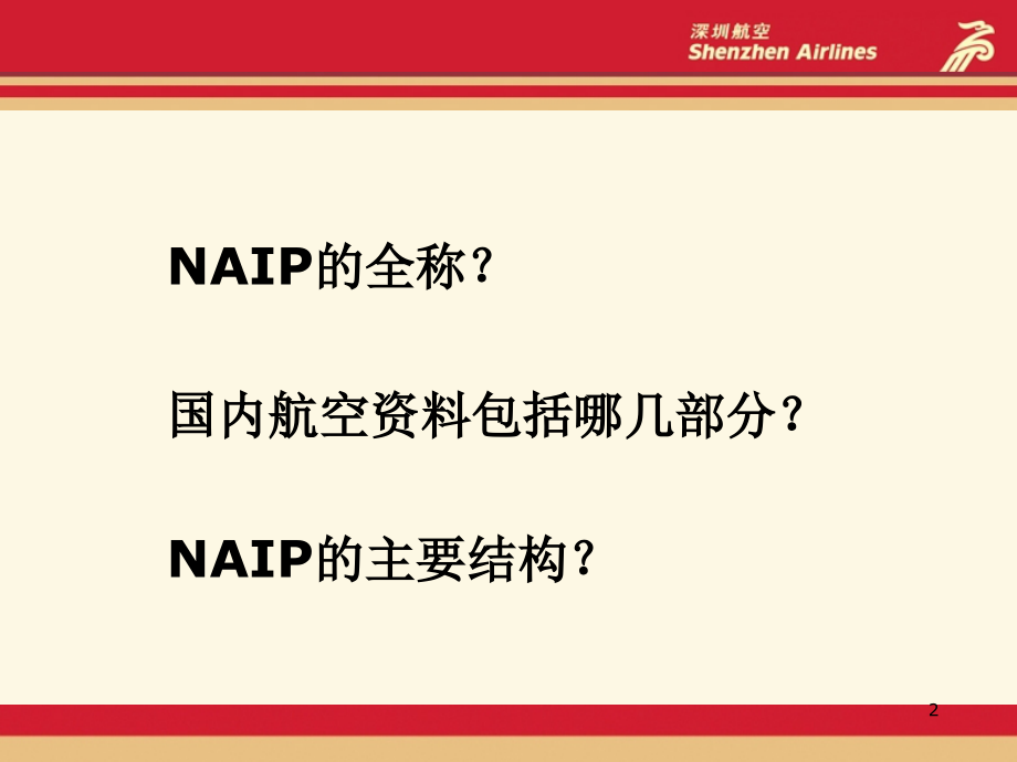 NAIP介绍.ppt_第2页