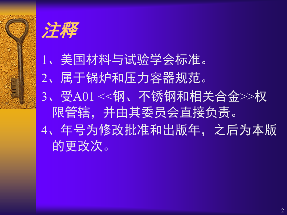 ASTM-A335标准解释演示幻灯片.ppt_第2页