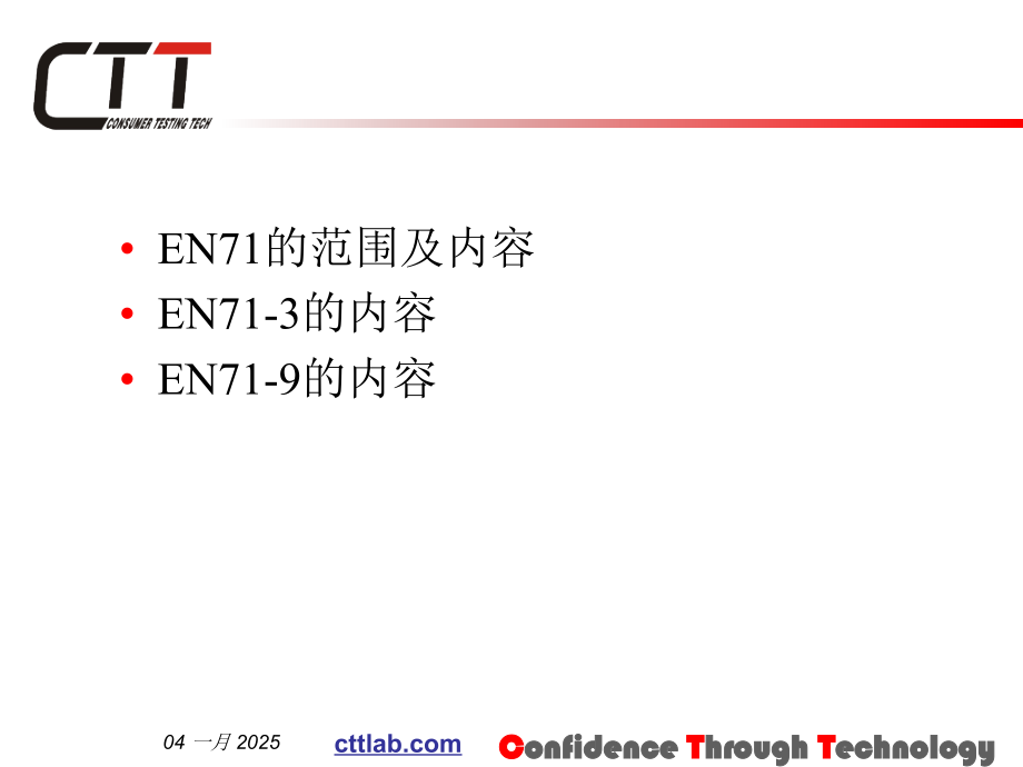 EN71标准及测试项目讲解PPT课件.ppt_第2页