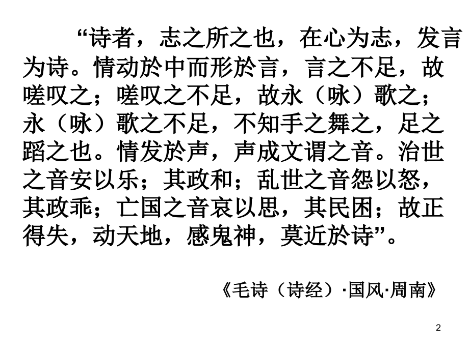 《中国文物鉴赏·第一章--概述》.ppt_第2页