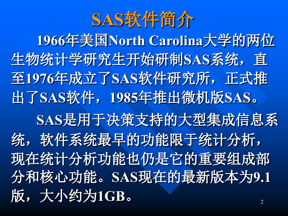 SAS基础知识.ppt_第2页