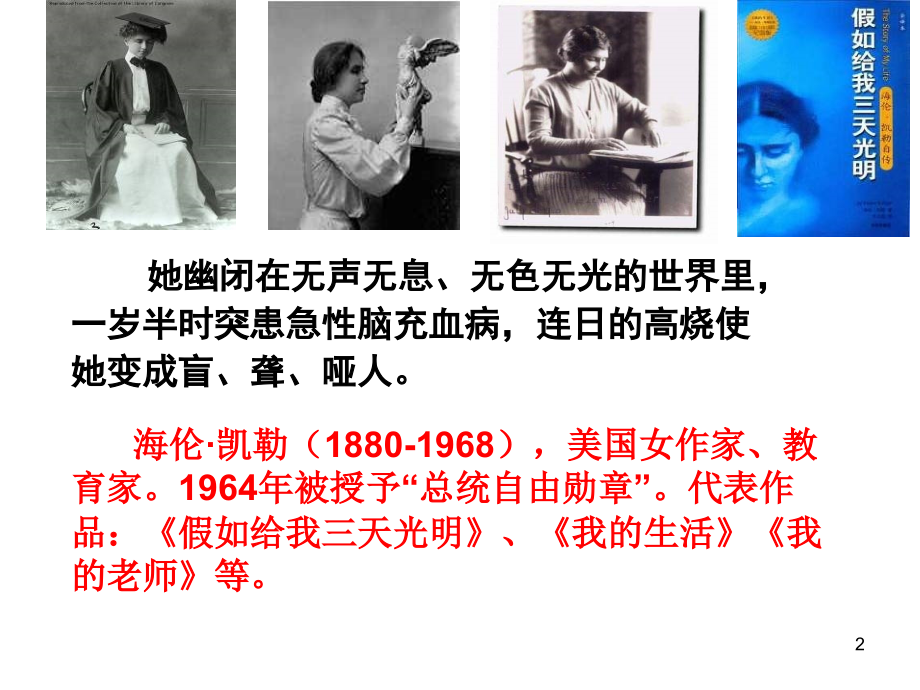 《再塑生命的人》优秀(课堂PPT).ppt_第2页