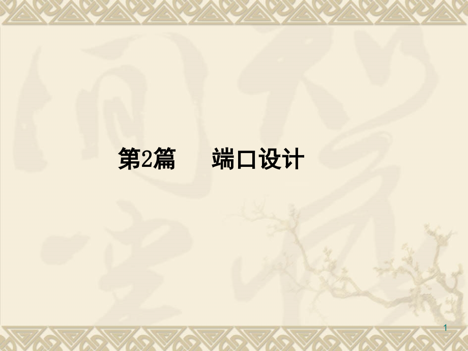 ATmega16单片机端口讲解新演示幻灯片.ppt_第1页