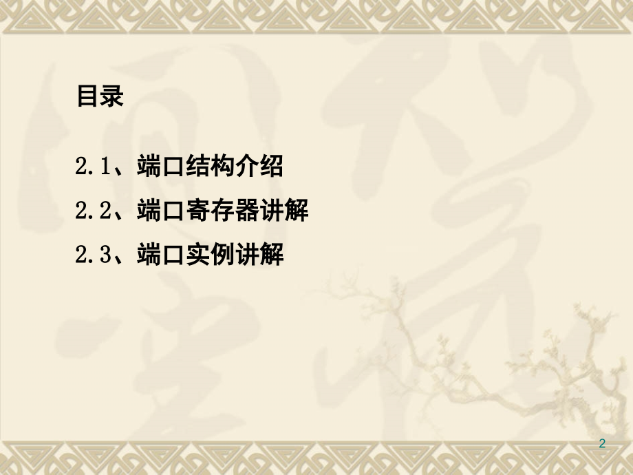 ATmega16单片机端口讲解新演示幻灯片.ppt_第2页