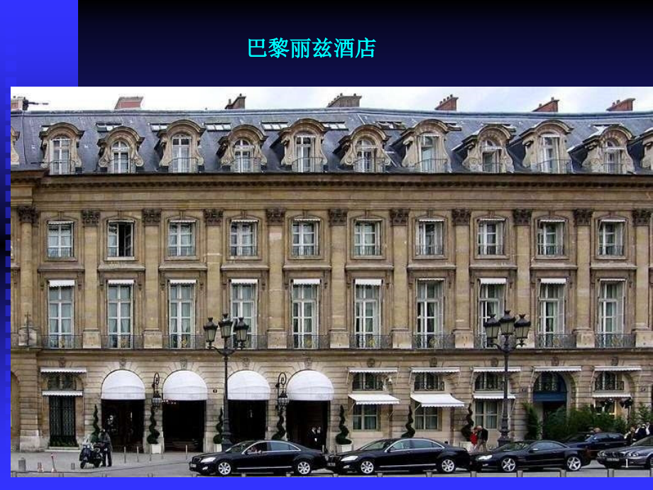 饭店管理的基本理论与方法PPT文档.ppt_第1页