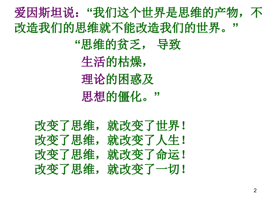 全脑思维课件(课堂PPT).ppt_第2页