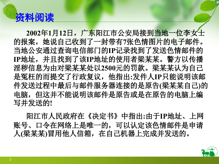 IP地址及其管理PPT学习课件.ppt_第2页