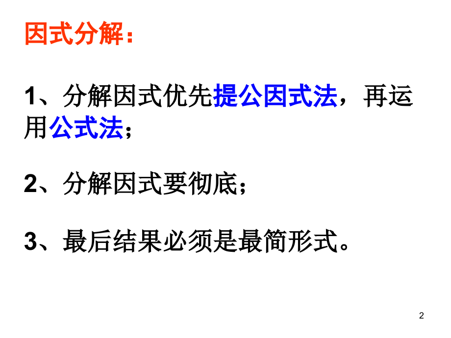 pq型公式法.ppt_第2页