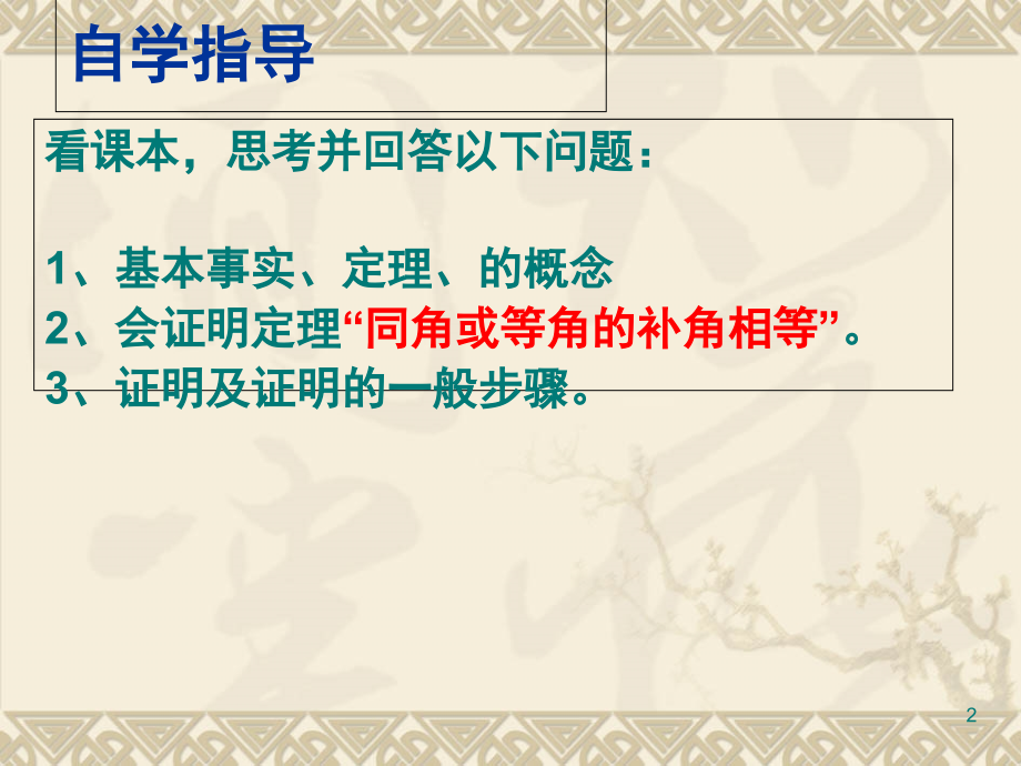 8-.基本事实与定理(课堂PPT).ppt_第2页