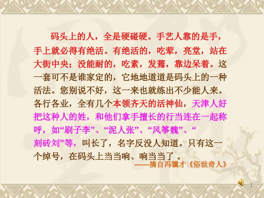 《刷子李》(课堂PPT).ppt_第1页