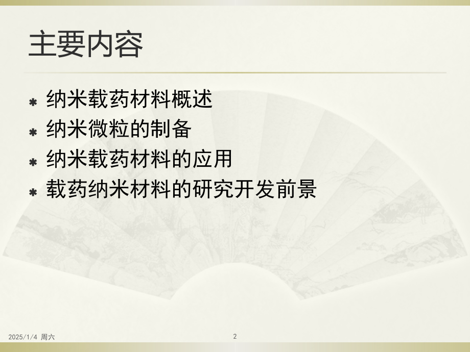 纳米载药材料.ppt_第2页