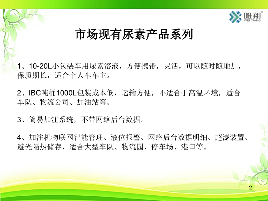 尿素加注机操作说明.ppt_第2页