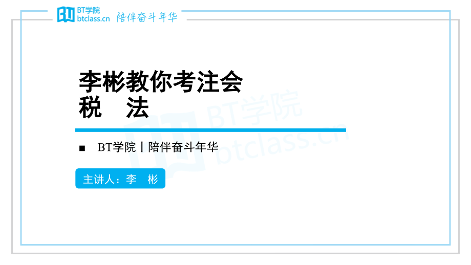2019税法变化部分PPT参考幻灯片.ppt_第1页