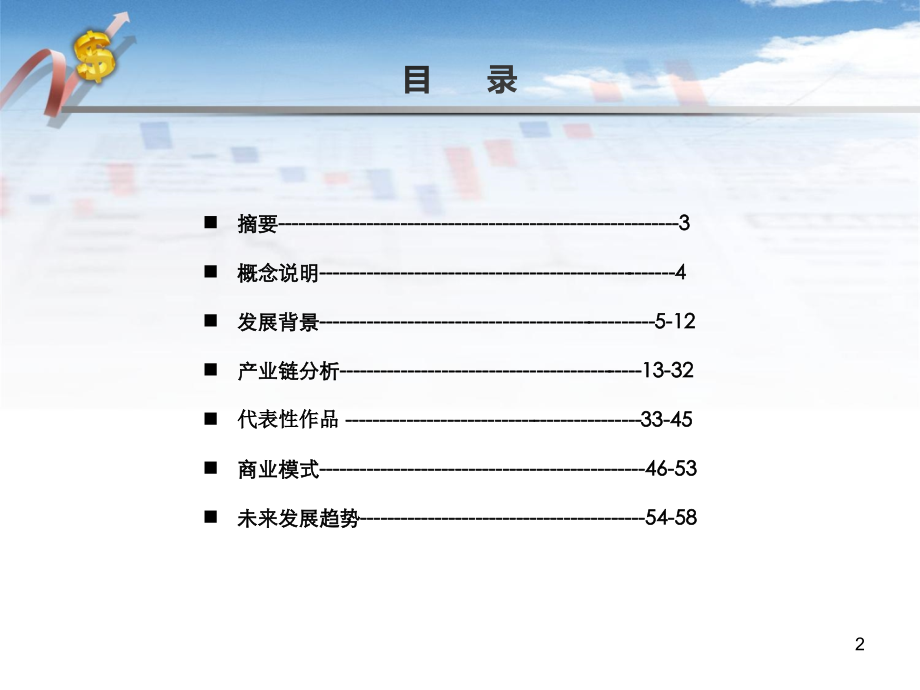 2017中国动漫行业年度报告.ppt_第2页