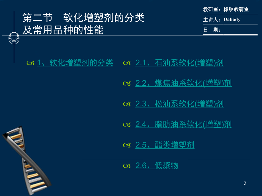 软化增塑体系PPT课件.ppt_第2页