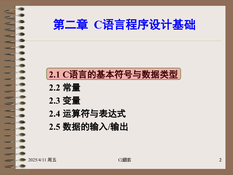 C语言C语言程序设计基础(课堂PPT).ppt_第2页