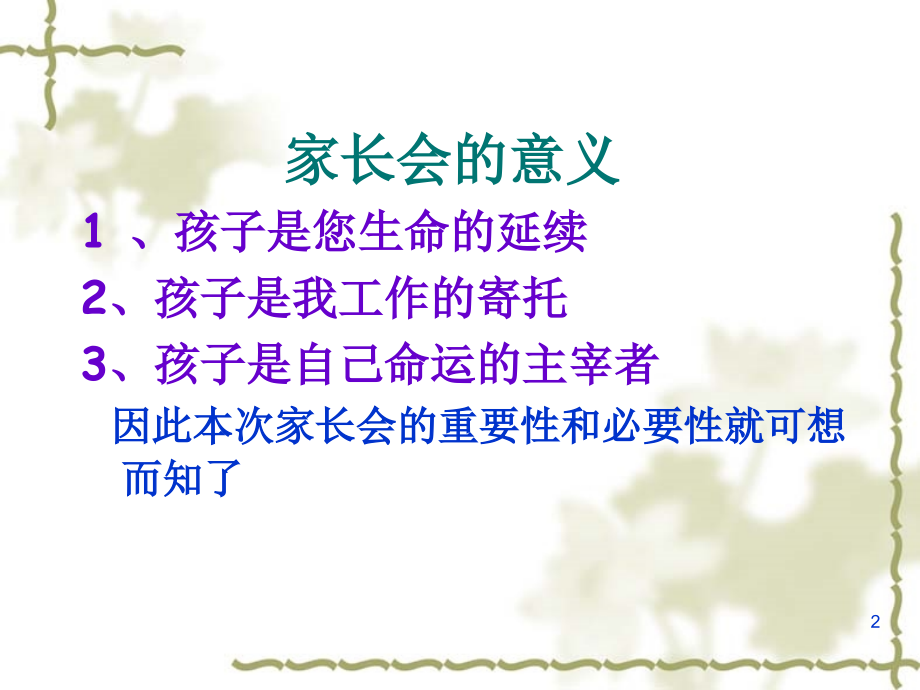 (幻灯片)初一年级家长会PPT课件.ppt_第2页