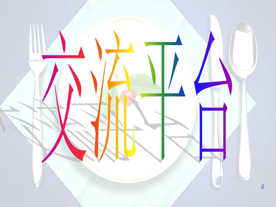 五年级语文上册回顾与拓展一.ppt_第2页