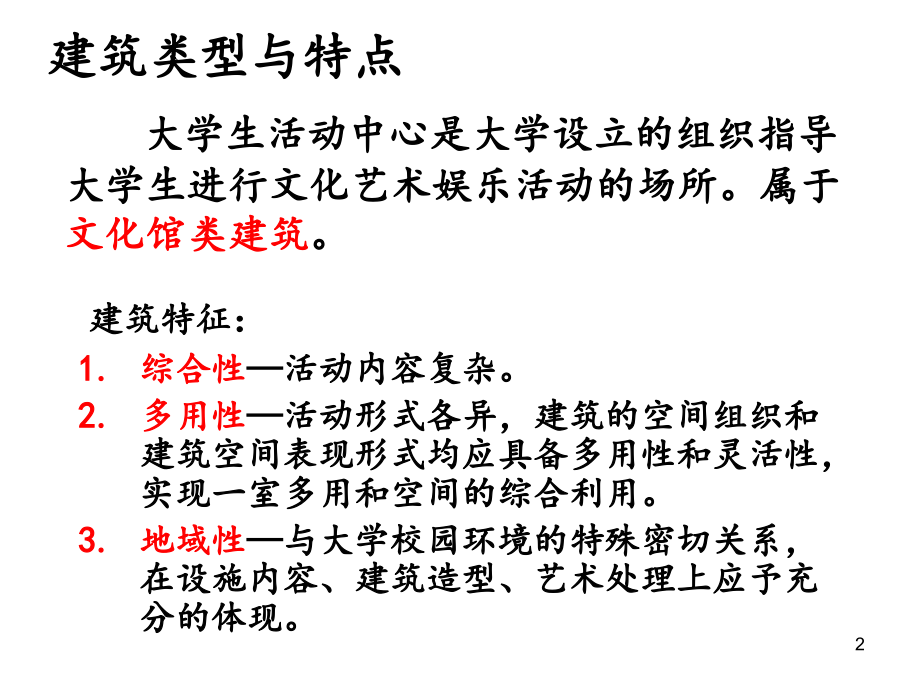 大学生活动中心(课堂PPT).ppt_第2页