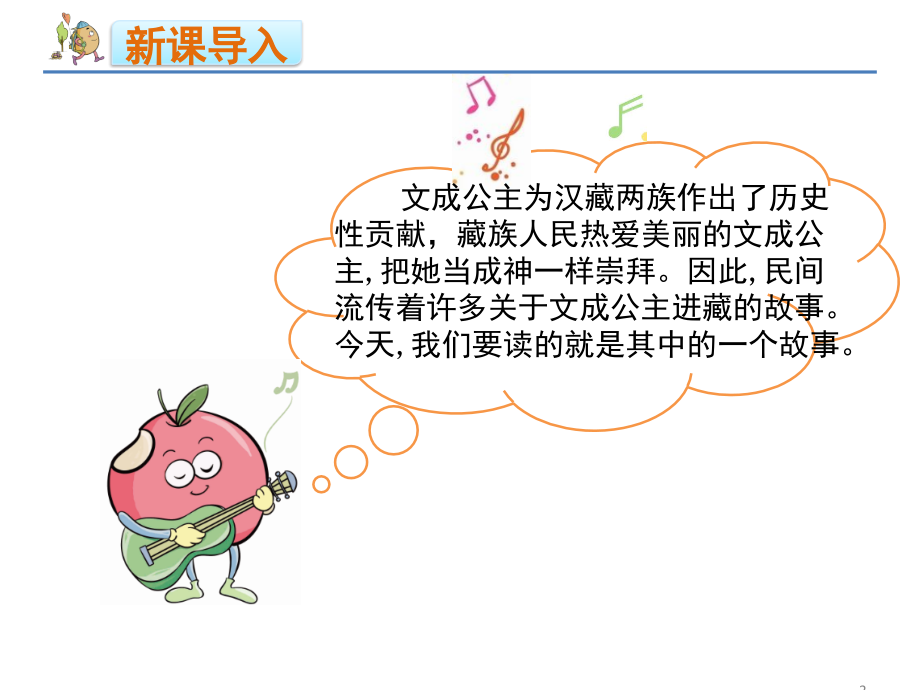 30文成公主进藏(课堂PPT).ppt_第2页