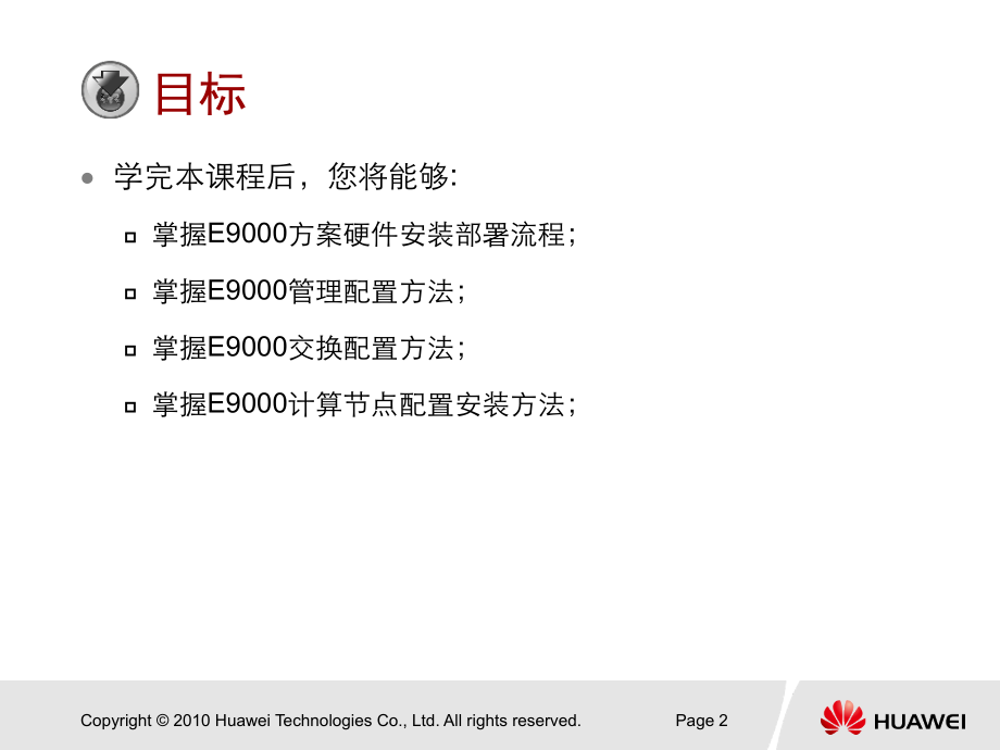 E9000安装与配置PPT.ppt_第2页