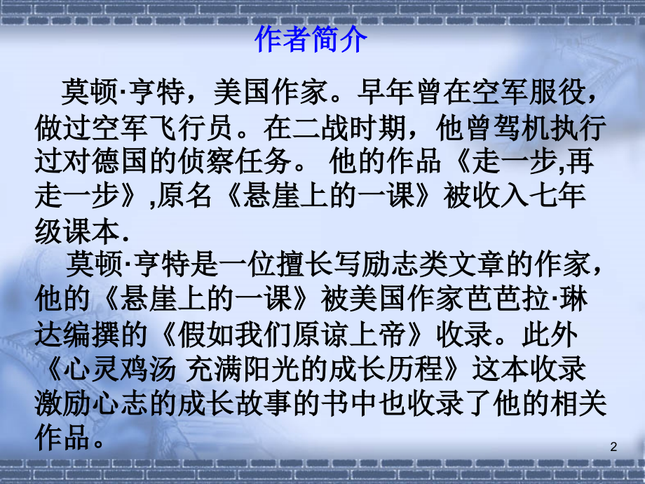 15.走一步再走一步PPT课件.ppt_第2页