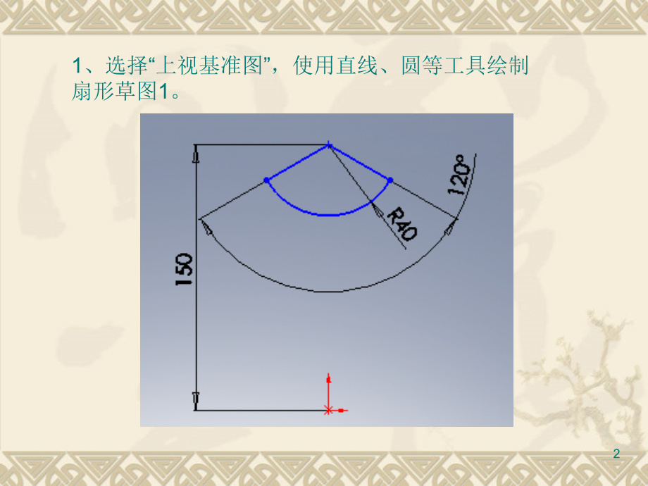 solidworks案例教程《风扇叶片建模》PPT学习课件.ppt_第2页