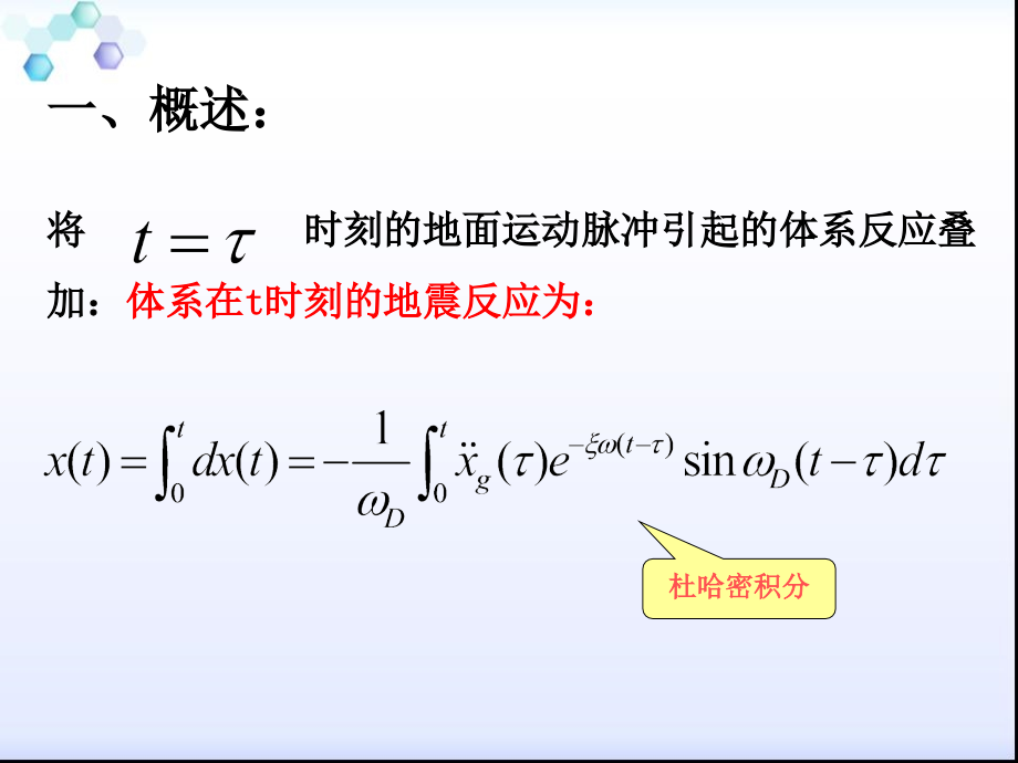 7-反应谱概念与设计反应谱.ppt_第2页